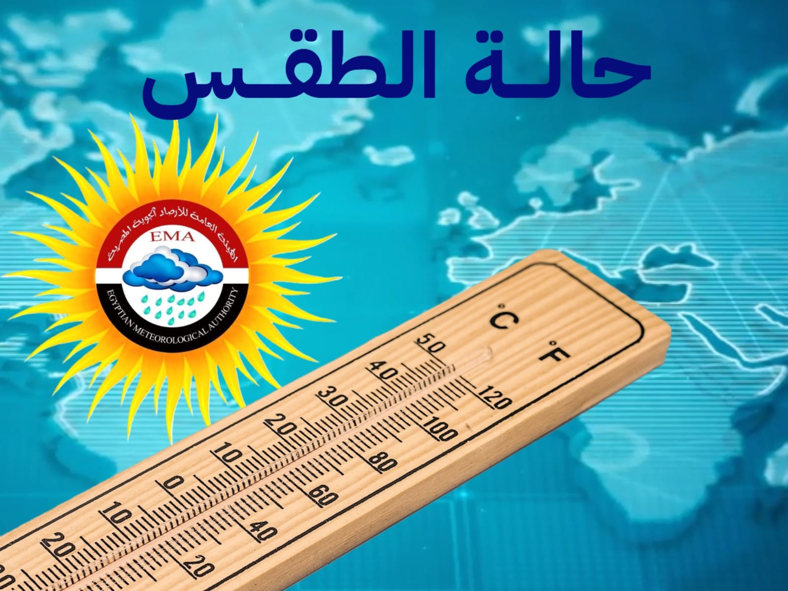 الأرصاد: طقس الغد حار نهارا معتدل ليلا على أغلب الأنحاء.. والعظمي بالقاهرة 34