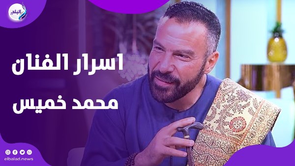الفنان محمد خميس